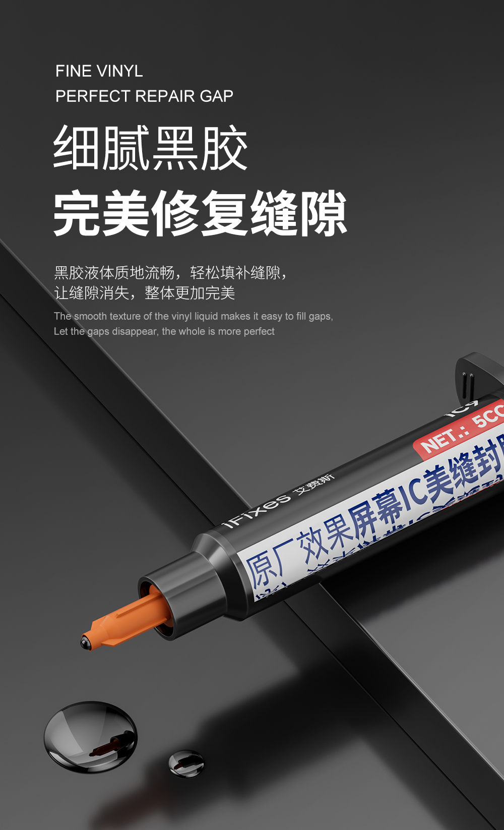 IC美缝胶详情图_03.jpg