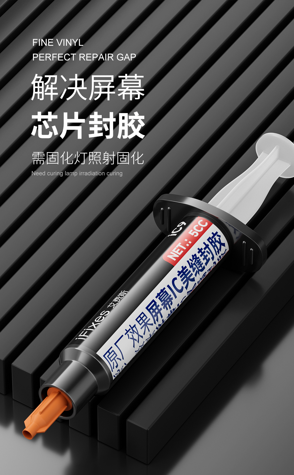 IC美缝胶详情图_04.jpg